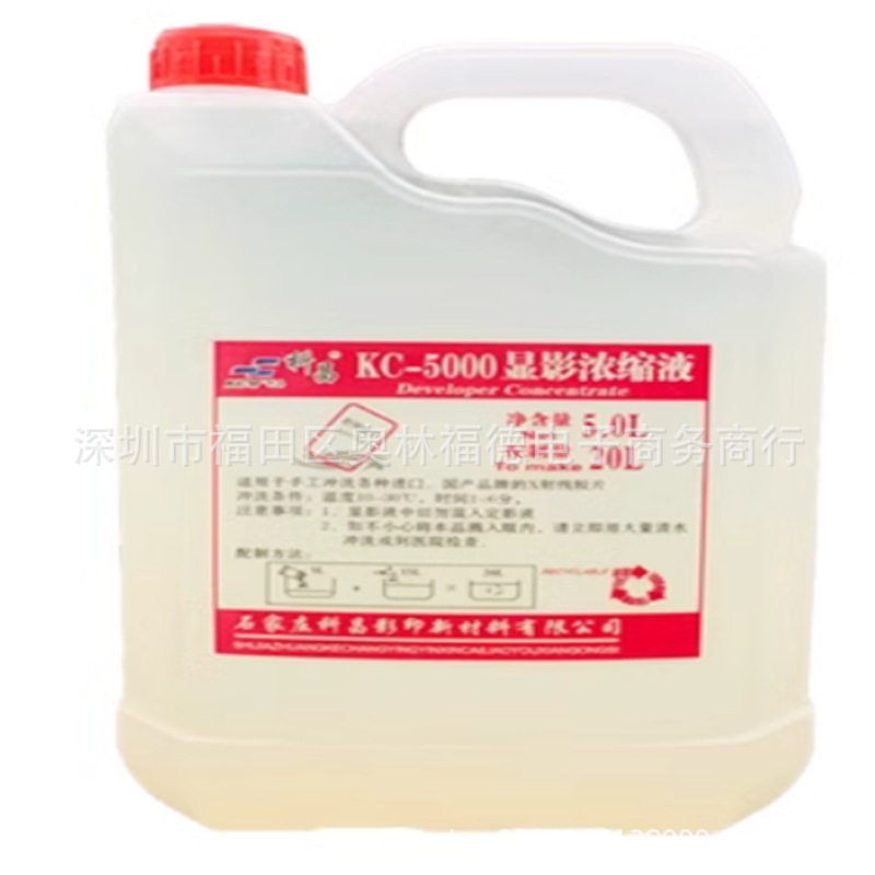 科昌KC-5000显影液，探 伤洗片液/X射线胶片/工业手洗菲林冲洗