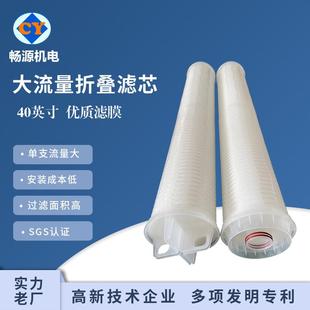大流量折叠滤芯大通量滤芯40寸仿PALLM派克水过滤折叠滤芯