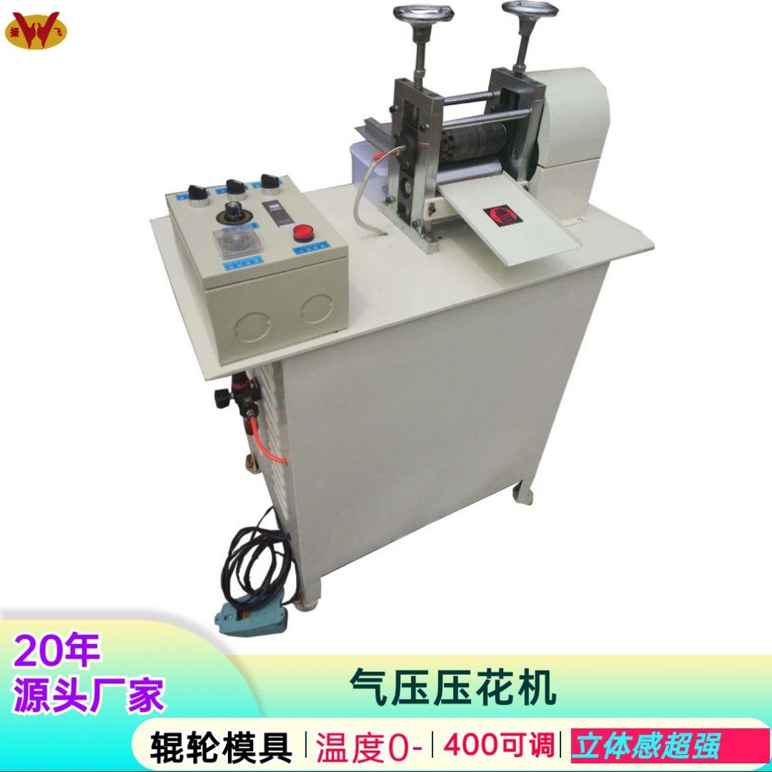 东莞生产肩带织带小型轧花机厂家现货气压皮带压花机