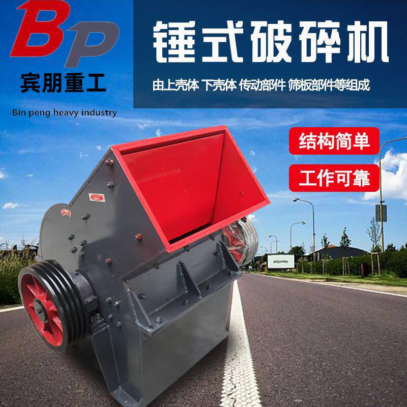 石灰石锤式破碎机单机全自动水磨石镍矿石粉碎设备石子打砂机