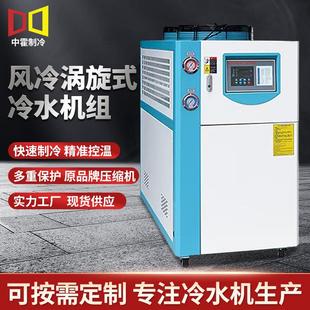 3H冷水机化工实验室工厂一体式 风冷涡旋式 工业冷水机冰水机