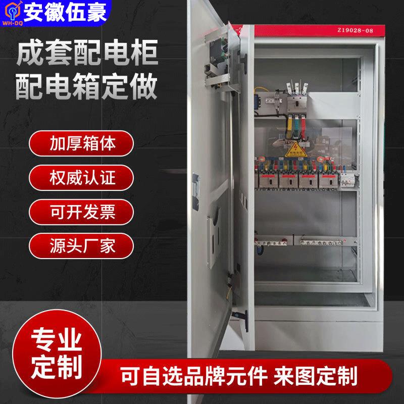 低压成套配电柜定制XL-21动力柜GGD开关柜照明控制箱配电箱合肥