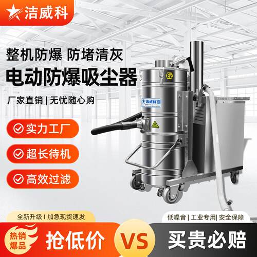 洁威科380V电动防爆工业吸尘器喷涂车间吸镁粉钛粉金属粉尘防静电