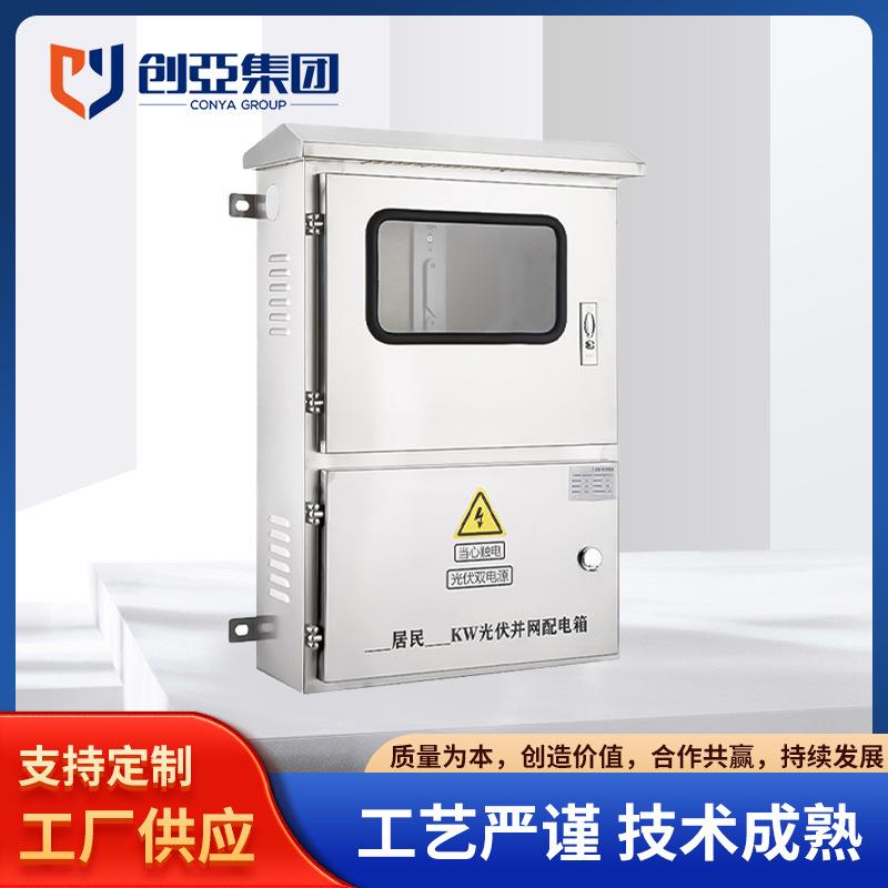 CYBWX光伏并网箱电表箱太阳能发电配电箱户外新能源计量箱现货