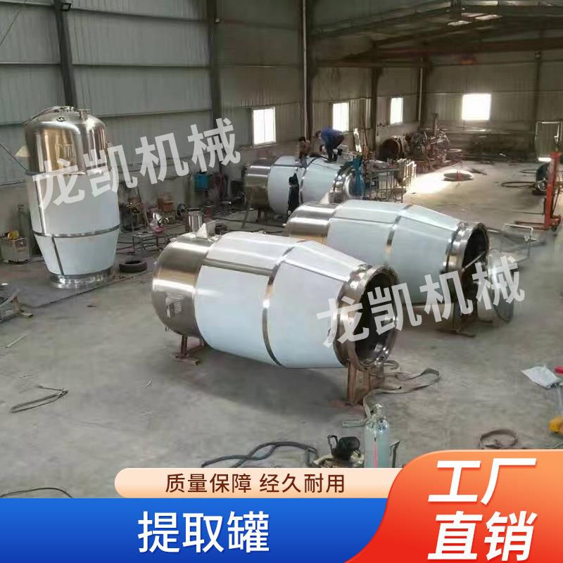 304不锈钢提取罐渗漉罐提取浓缩设备电加热提取罐蒸气加热商用