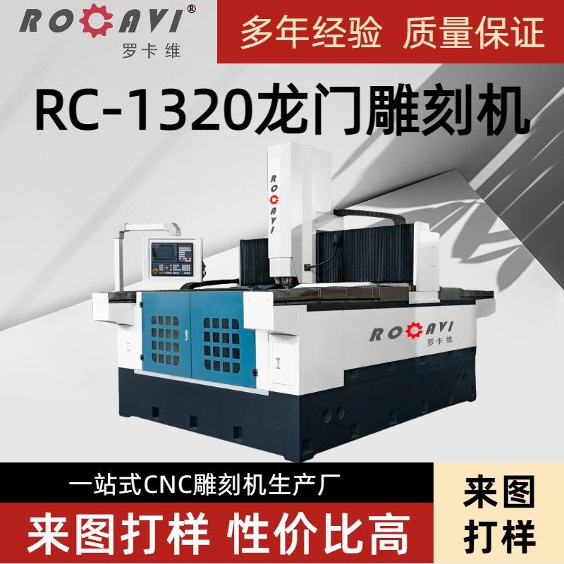常州大型辊雕机设备厂1320龙门雕刻机吸塑模具雕刻机