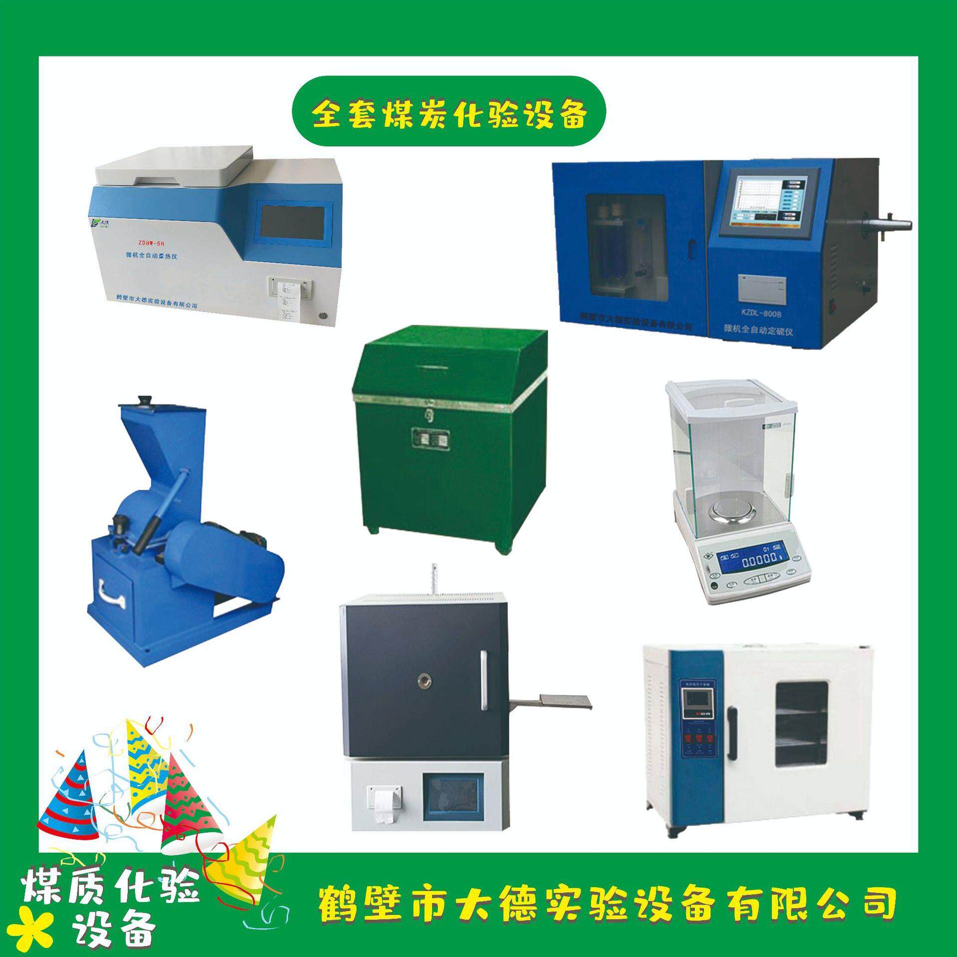 生物质颗粒化验热值设备煤质分析仪全套化验设备煤炭分析检测仪器