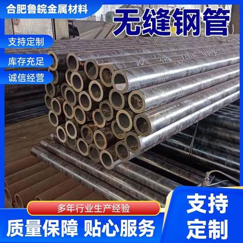20#精密钢管机械加工用45#无缝钢管精扎精密光亮管合肥无缝钢管