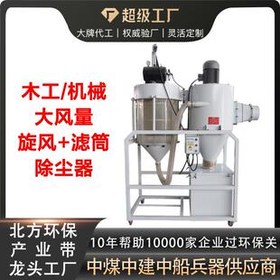 脈沖旋風濾筒除塵器大風量木工建筑粉塵吸塵器木工旋風除塵器