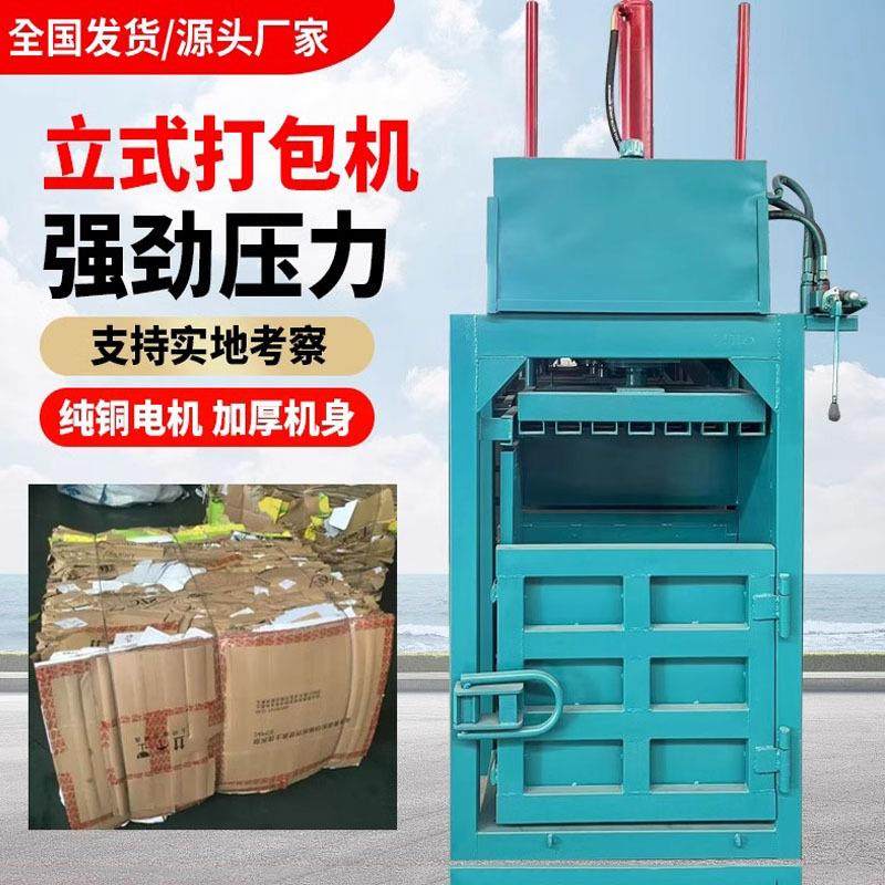 立式打包机定制压缩废纸易拉罐编织袋塑料瓶油漆桶压包机厂家生产