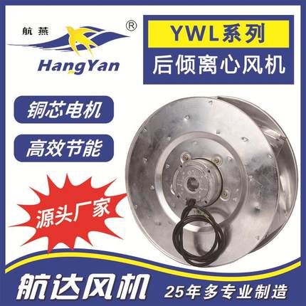 YWL后向型离心风机直径250风轮YWL4E（D）-250HW-P电机直径92