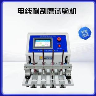 触摸屏汽车电线耐刮磨测试仪线材刮磨试验机印刷耐磨擦试验设备