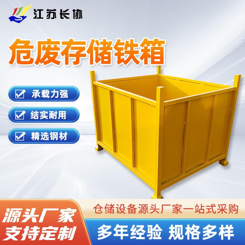 危废存储铁箱金属周转箱仓储笼堆垛箱存储箱重型储物箱承重