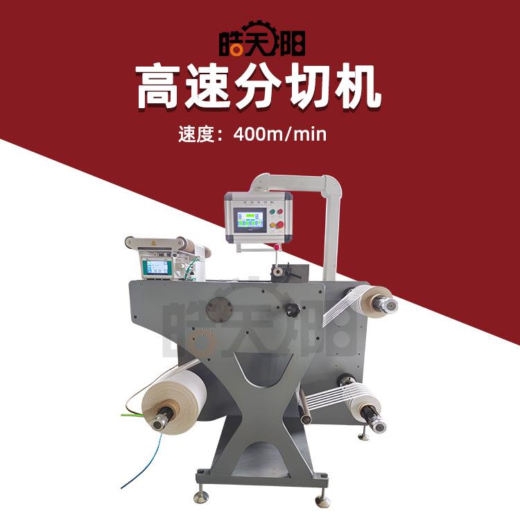 450型四伺服高速切机窄幅纸张全自动分切机模切机配套设备