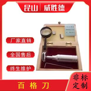 百格刀有机涂料划格法附着力检测测试设备仪器厂家直销非标