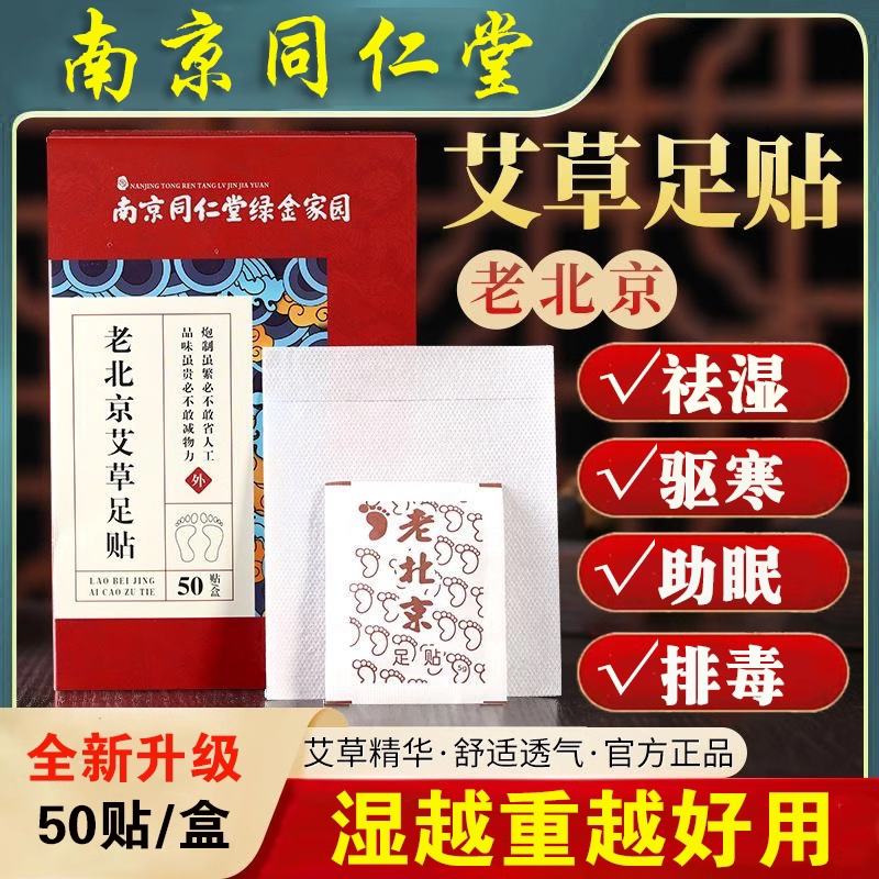 老北京艾草足贴三伏天祛湿去湿气