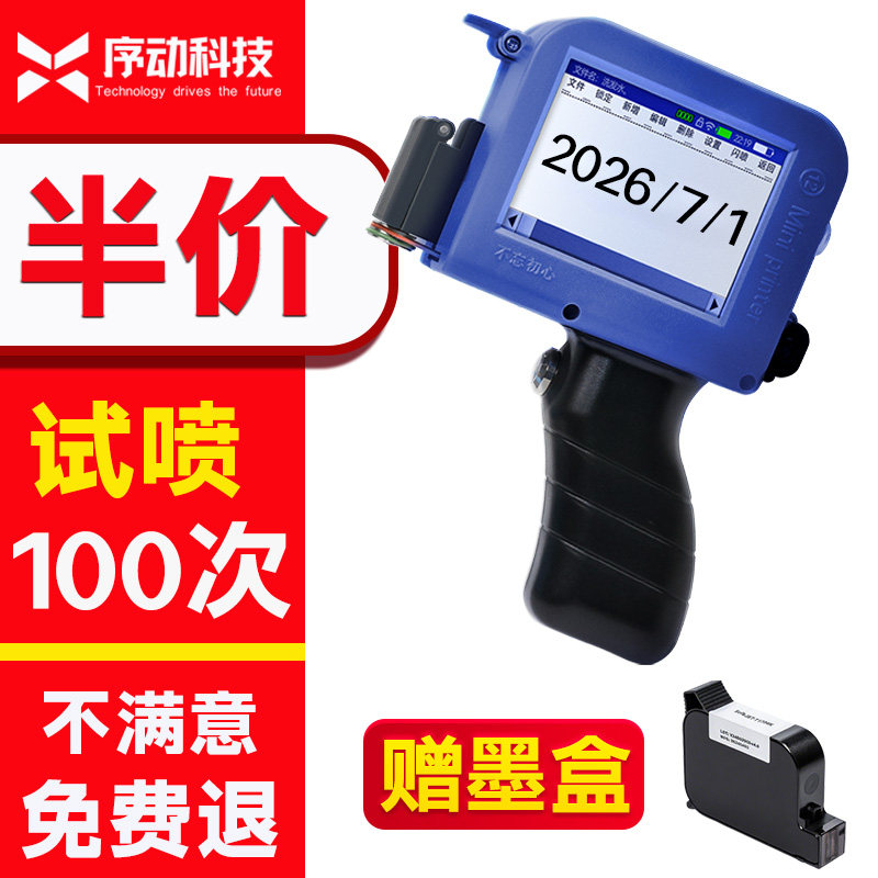 序动手持式喷码机打生产日期保质期迷你打码机小型打码器数字二维