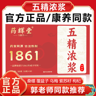 五精浓浆郭勇官方正品旗舰店五精浓浆膏方五精浓浆口服液