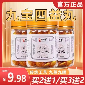 九宝四益丸正宗非北京同仁堂九宝四溢丸正品官方旗舰店人参茯苓丸