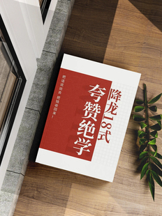 爆款夸赞真经内含18条黄金谋略从18个角度带你深入浅出地学习夸赞