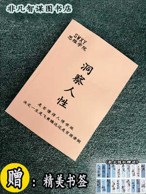 《洞察人性》/掌握思维谋略改变命运励志成功/谋略专业文化制品