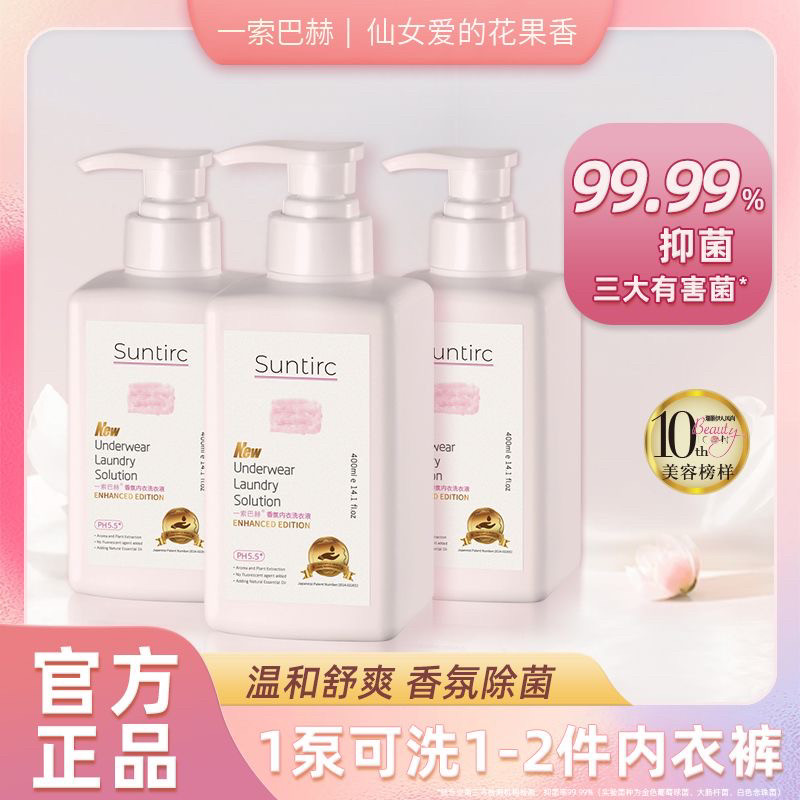 一索巴赫 洗内衣内裤洗衣液女士清洗液专用消毒杀菌抑菌