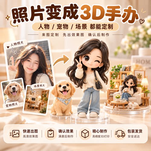 3D打印Q版照片盲盒定制公仔