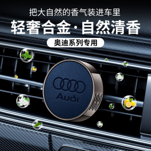 Q5L Q7汽车内出风口 A6L 奥迪a4l黑科技适用于奥迪车载香薰A4L