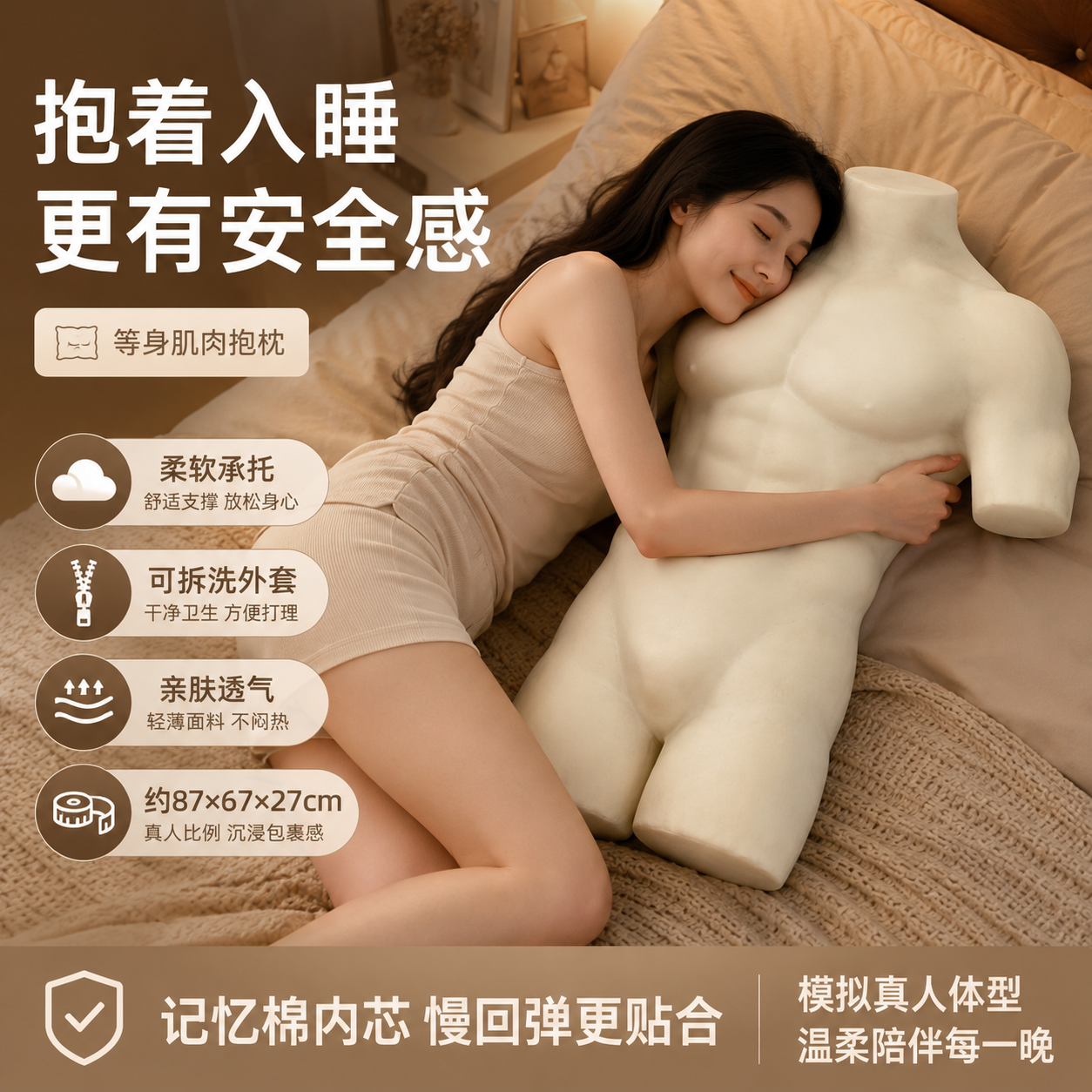 枕趣仓 等身肌肉抱枕 生物基记忆特别的棉抱枕女士夹腿抱枕成人款