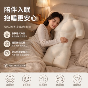 肌肉男抱枕人形枕趣仓生物基记忆棉抱枕等身枕头猛男薄肌娃娃穿搭