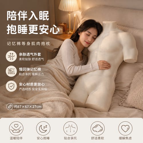 肌肉男抱枕人形枕趣仓生物基记忆棉抱枕等身枕头猛男薄肌娃娃穿搭