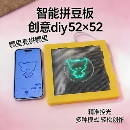 智能拼豆板电子精准对位LED神器耐高温52X52钉DIY可分区 现货