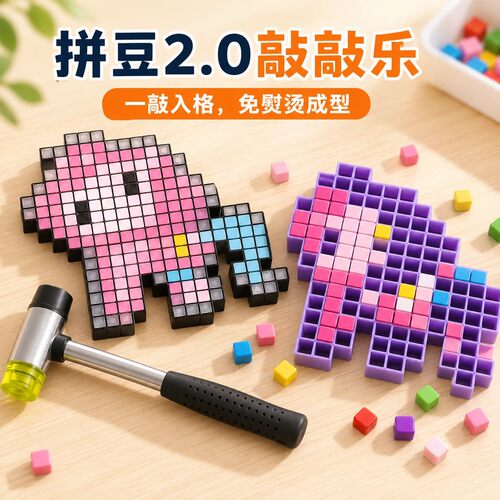 敲豆豆玩具套装新款拼豆儿童游戏全套教培幼儿园亲子互动手工摆摊