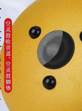 空灵鼓收音盖 硅胶圈 空灵鼓脚垫防滑耐磨13音15音通用空灵鼓配件