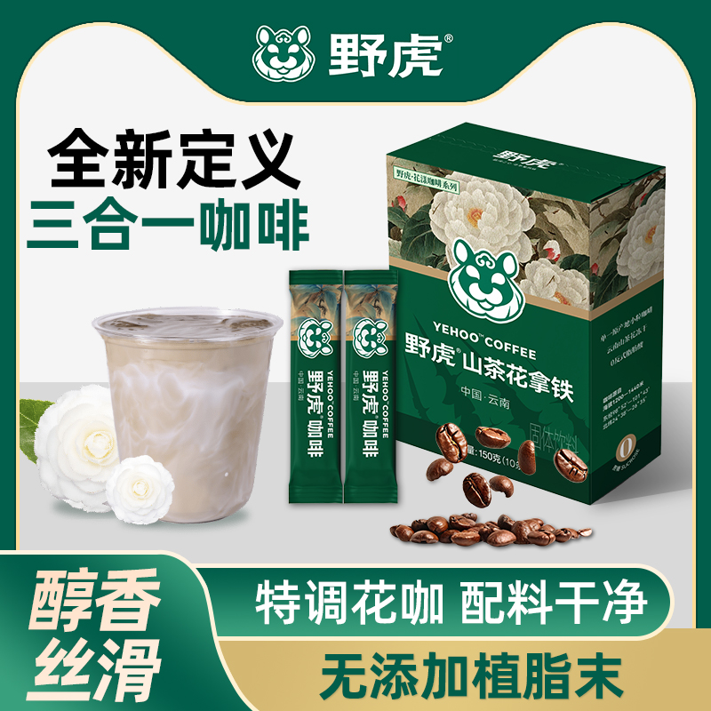 野虎山茶花拿铁咖啡无添加植脂末0反式脂肪酸三合一速溶咖啡粉1盒