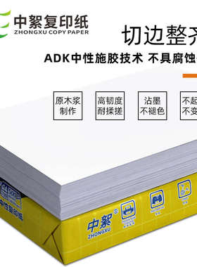 加厚纸70-160ga4纸打印纸140克500张a4复印纸高白度全木浆80g120g