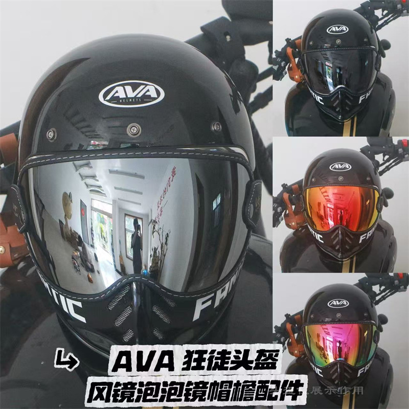 复古风镜适用AVA 狂徒游侠头盔帽檐泡泡镜镜片配件护目镜绑带夜视