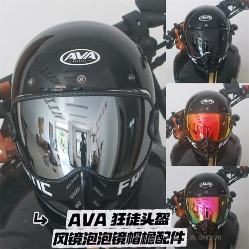 复古风镜适用AVA狂徒游侠泡泡镜