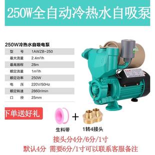 家用自来水增压泵220v全自动压力泵冷热水自吸抽水泵370w750w铜芯