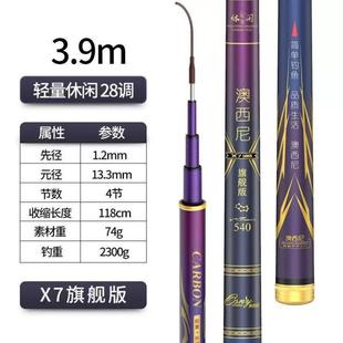 野钓3.9米轻 澳西尼X7品牌钓鱼竿手竿超轻超硬6H19调8H台钓竿新品