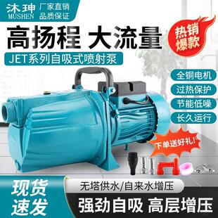 自吸泵离心喷射泵自来水增压泵井水抽水机高杨程家用无塔供水22