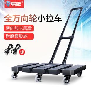 易牌全万向轮小拉车折叠便携拉货车载重王行李车家用搬运手推车