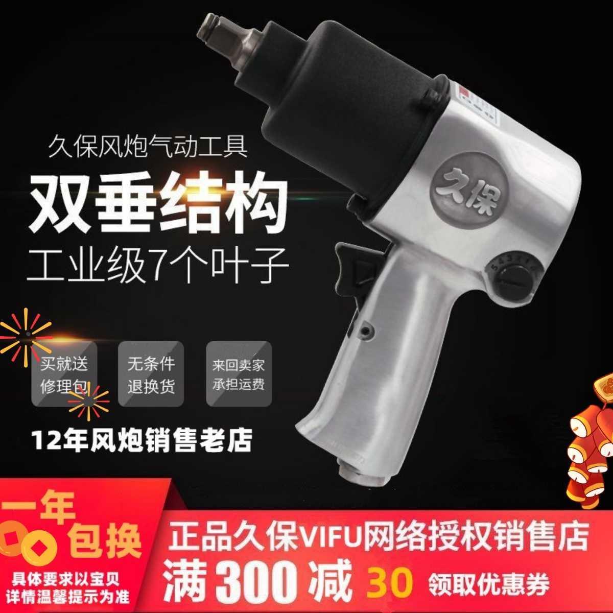 新品本久保VIFU1/2工业级大扭力小风炮气动扳手气动工具风炮180公