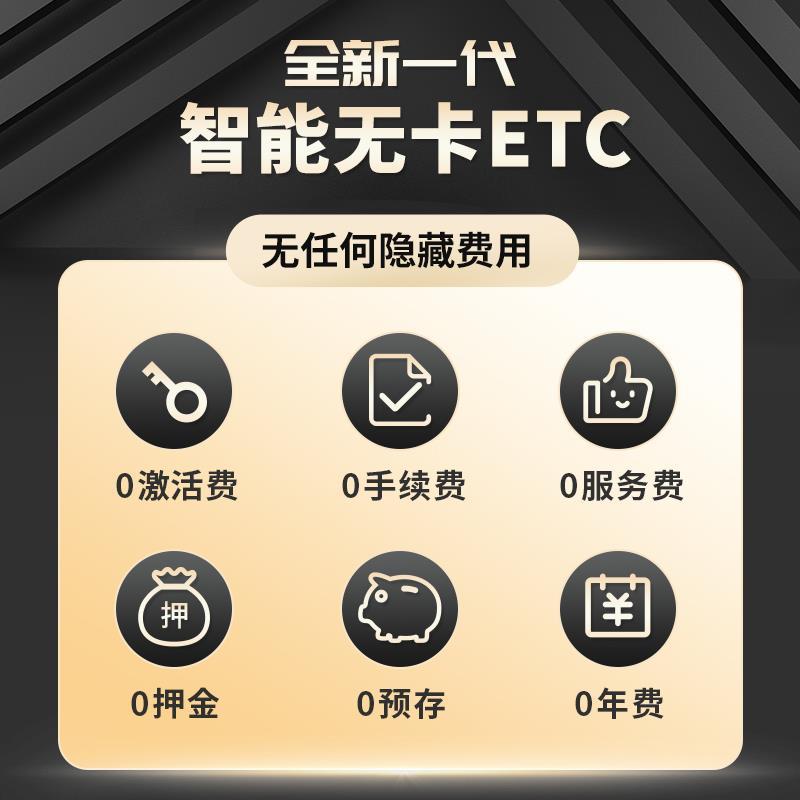 中视etc全国通用2024新款建行智能无卡设备支付宝办理汽车高速行