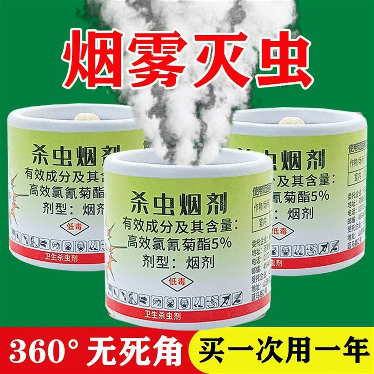 强效杀虫烟雾剂灭蚊蝇蜘蛛蚂蚁蟑