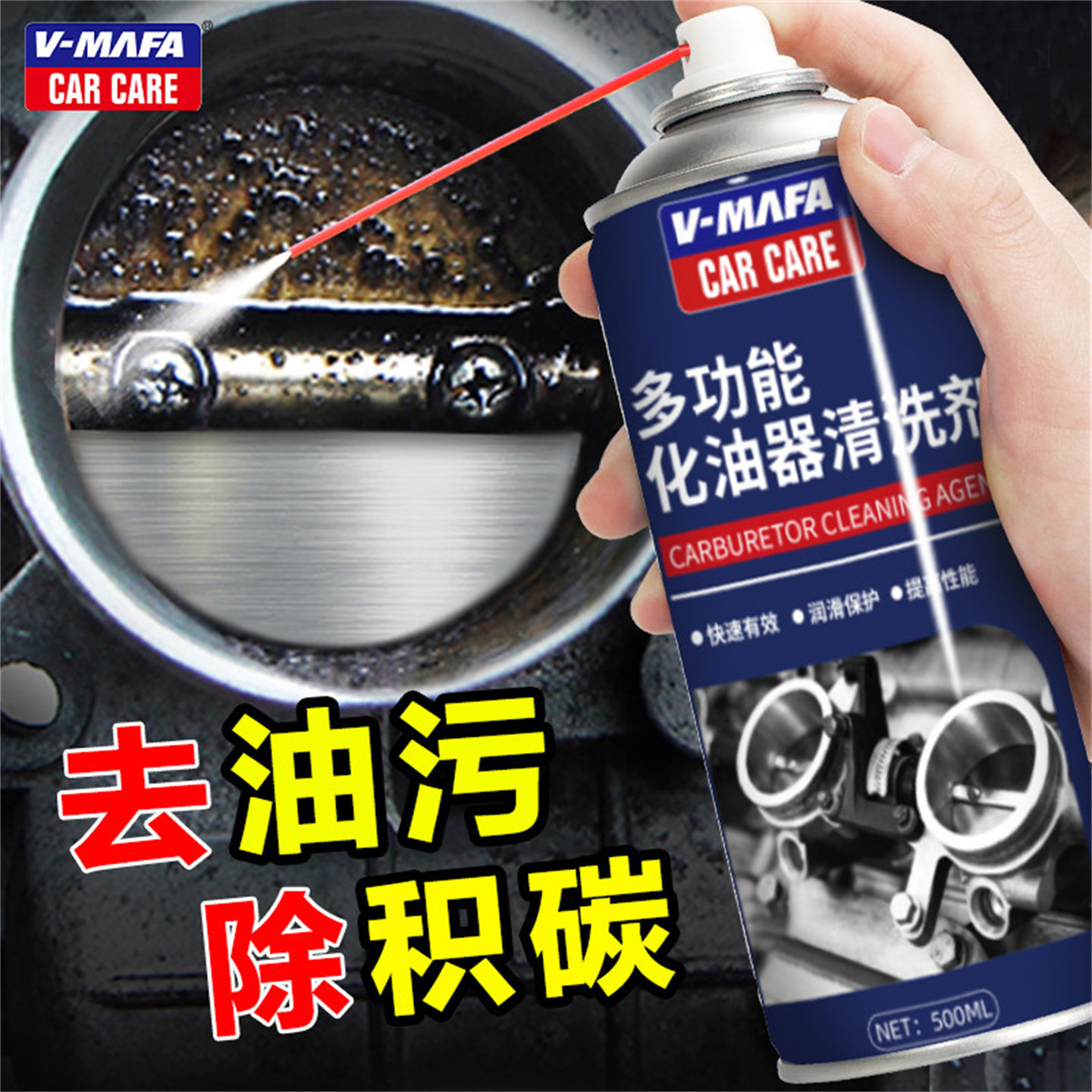 化油器清洗剂喷油嘴除积碳节气门