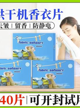 dryer sheet烘干机干衣机柔顺香纸香薰香片香氛除臭防皱香衣专用
