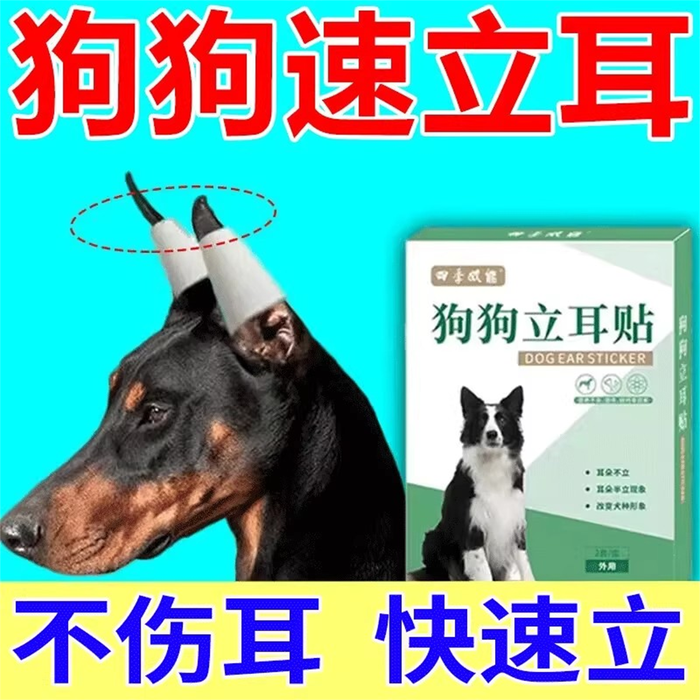 小狗立耳神器狗狗立耳贴德牧犬