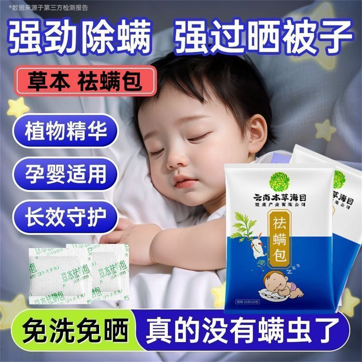 云南本草草本除螨包家用床上祛螨