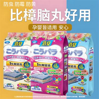 日本花香樟脑丸衣柜防潮霉